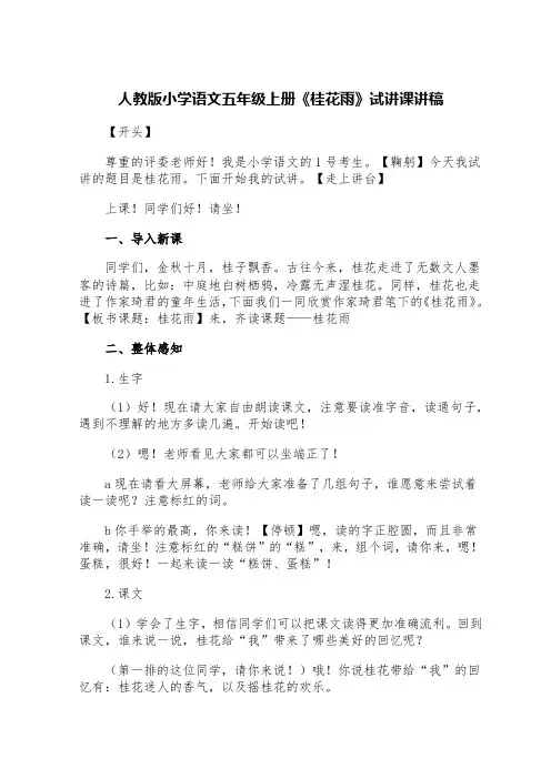 人教版小学语文五年级上册《桂花雨》试讲课讲稿
