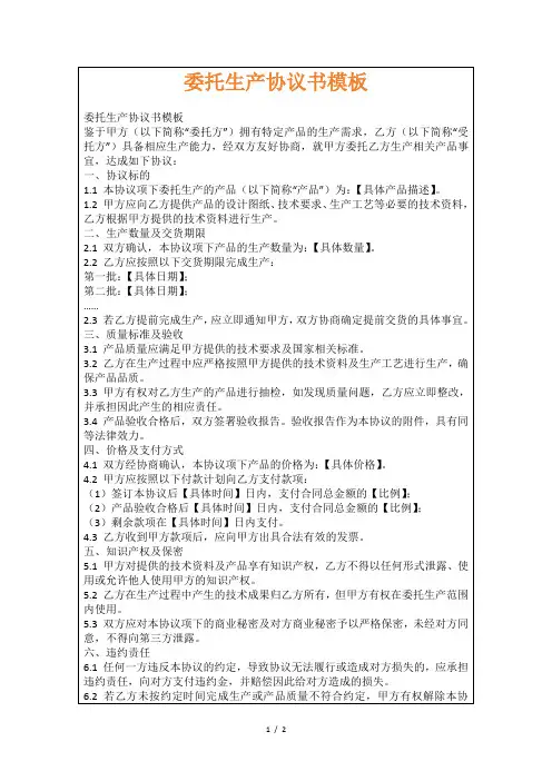 委托生产协议书模板