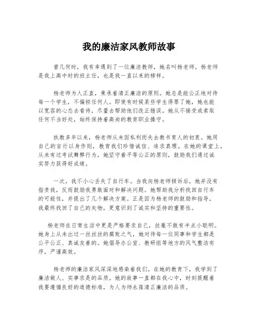 我的廉洁家风教师故事