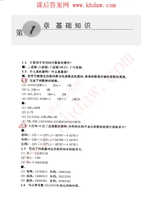 《微型计算机原理与接口技术》冯博琴 清华大学出版社课后答案