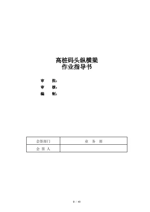 高桩码头纵横梁作业指导书