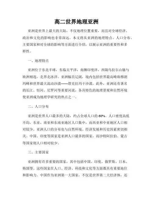 高二世界地理亚洲