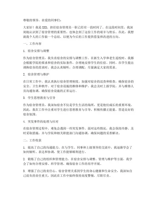 宿管员个人工作总结ppt