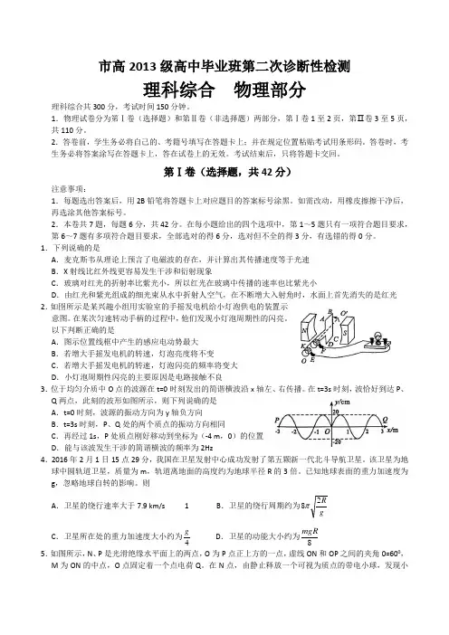 成都市高2016届高中毕业班第二次诊断性检测物理试题及答案