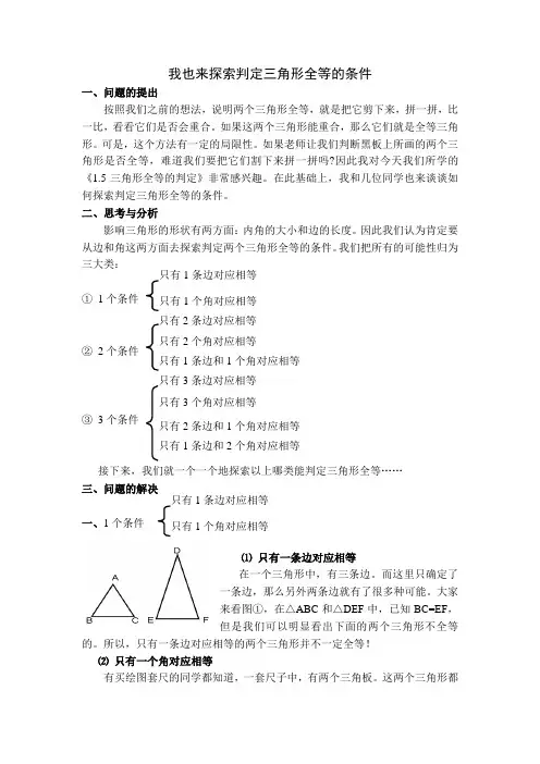 判断三角形全等小论文