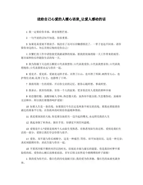 送给自己心爱的人暖心语录_让爱人感动的话