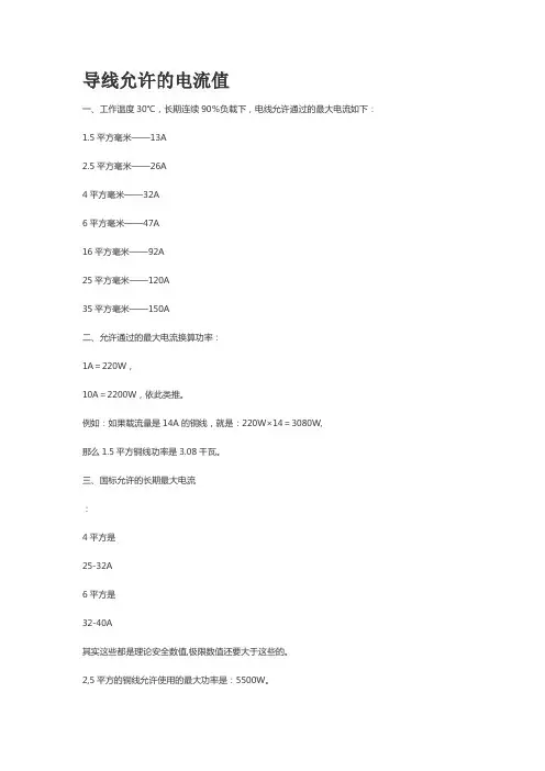 导线允许的电流值