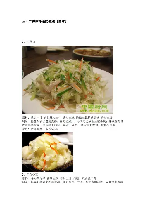 三十二种凉拌菜的做法