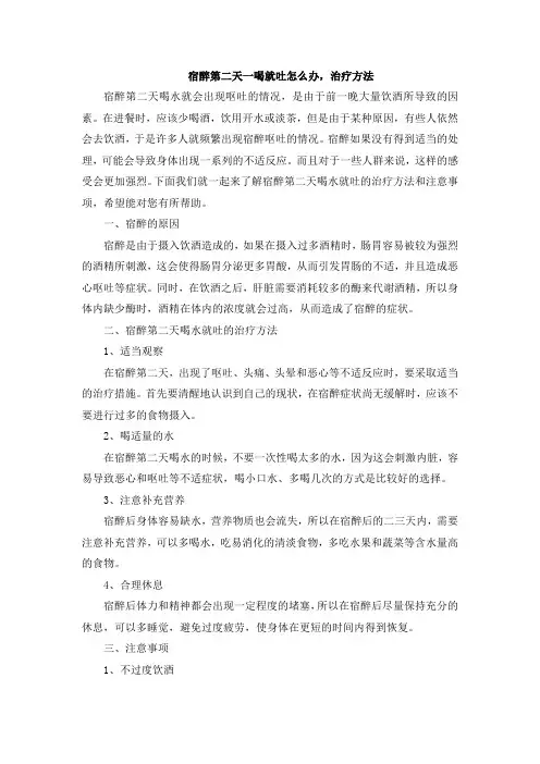 宿醉第二天一喝就吐怎么办,治疗方法