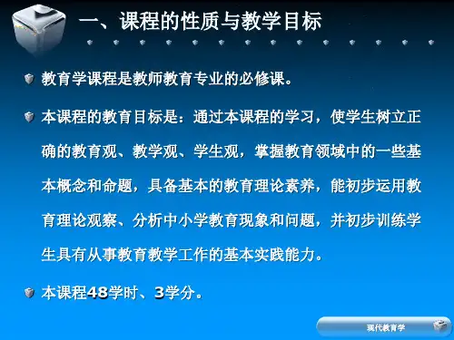 教育学课程介绍