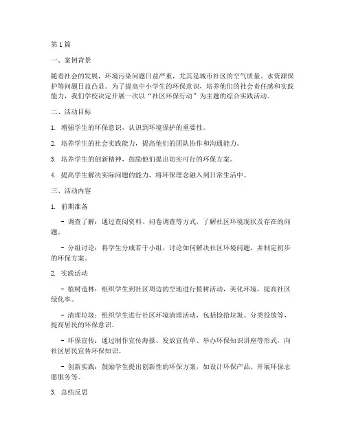 综合实践活动教学案例(3篇)