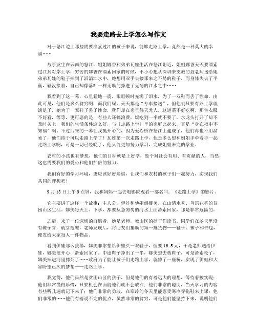 我要走路去上学怎么写作文