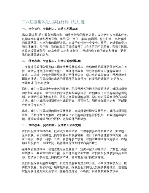三八红旗集体先进事迹材料(幼儿园).doc