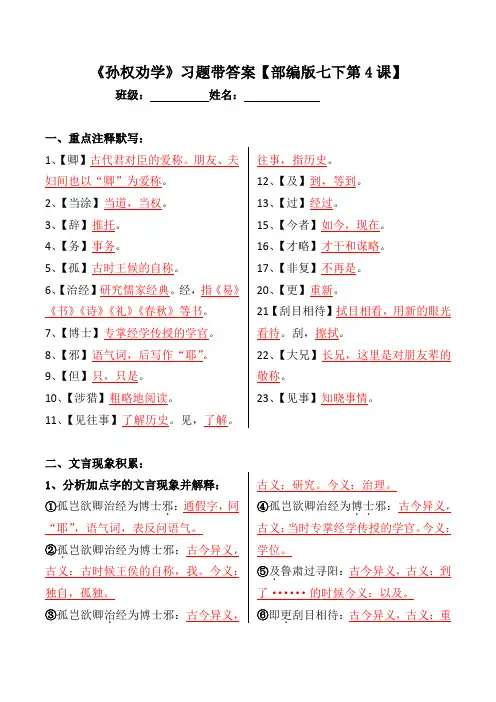 《孙权劝学》注释、文言现象、翻译带答案