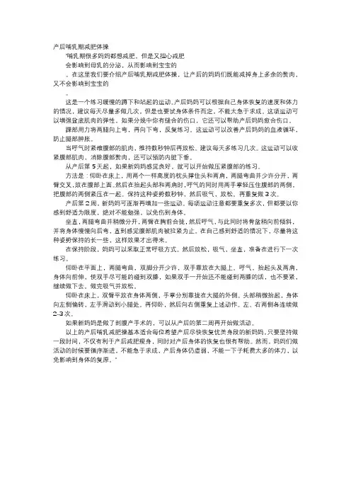 育儿知识-产后哺乳期减肥体操