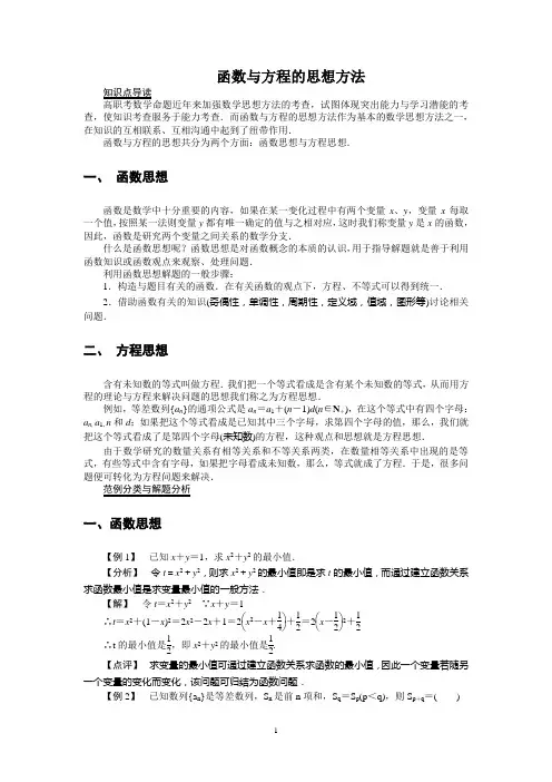 函数与方程的思想方法