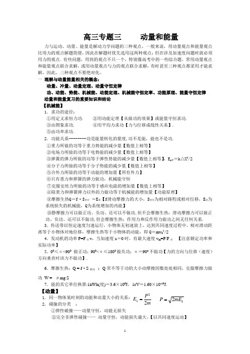 专题三     动量和能量