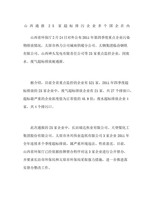 山西通报家超标排污企业多个国企在内