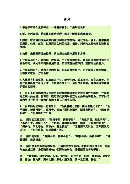 (完整word版)中医基础理论重点总结,推荐文档