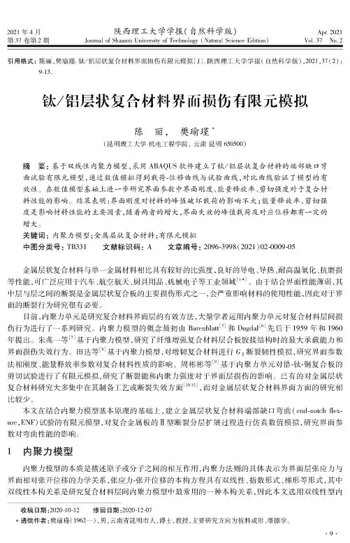 钛铝层状复合材料界面损伤有限元模拟