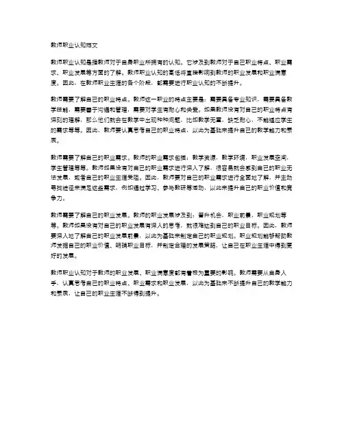 教师职业认知范文