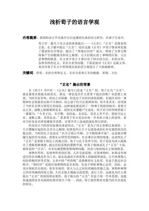 浅析荀子的语言学观
