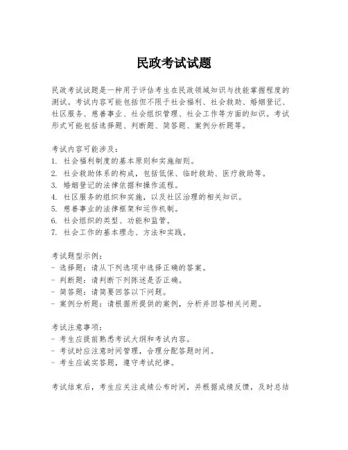 民政考试试题