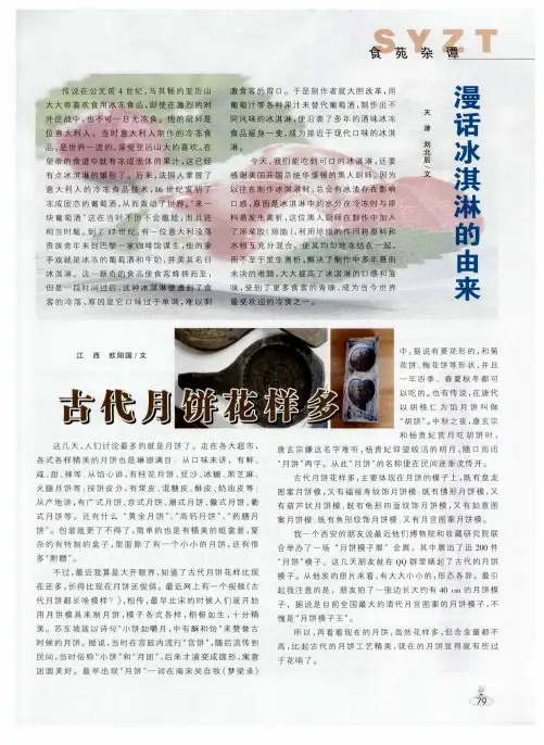 漫话冰淇淋的由来