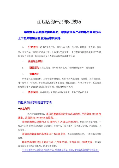 面包店的产品陈列技巧