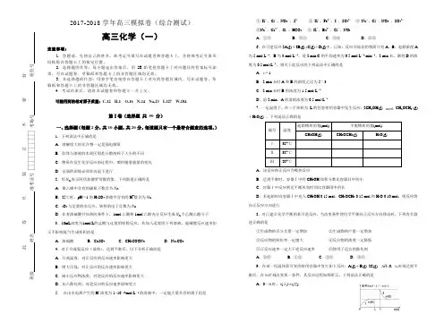 2018届高三模拟综合测试-化学(含答案)