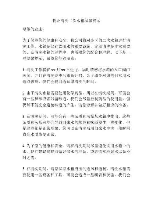 物业清洗二次水箱温馨提示