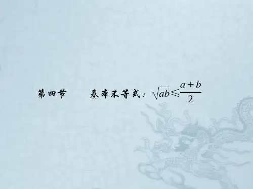 高考数学一轮复习 6.4 基本不等式精品课件 理 新人教A版