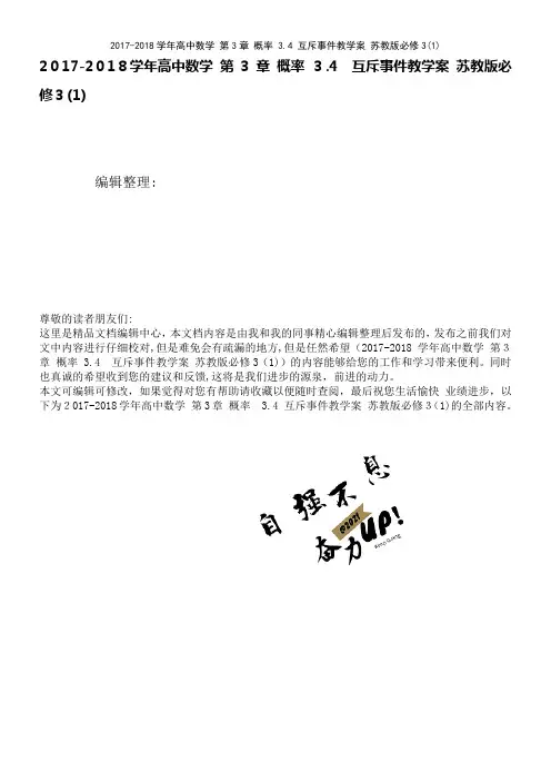 高中数学第3章概率3.4互斥事件教学案苏教版必修3(1)(2021学年)