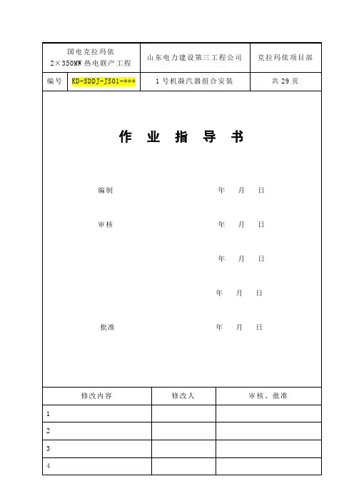 凝汽器安装作业指导书
