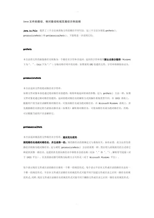 Java文件的路径、绝对路径和规范路径示例说明