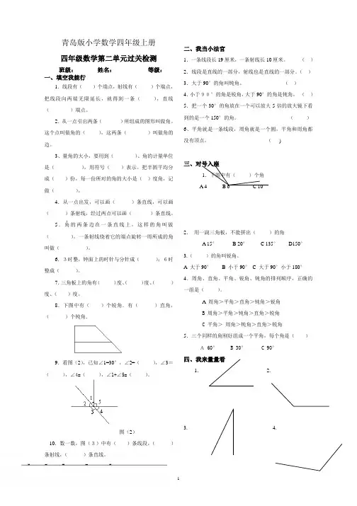 小学数学四年级上册第二单元角的度量单元测试卷