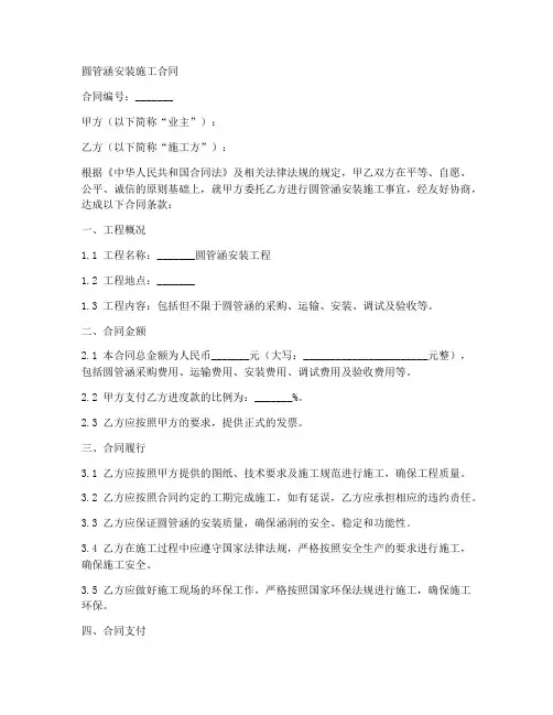 圆管涵安装施工合同