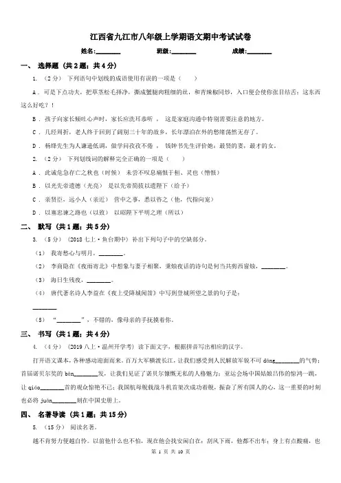 江西省九江市八年级上学期语文期中考试试卷