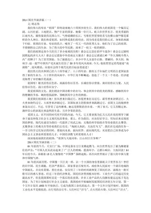 国庆讲话稿