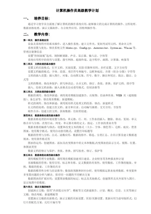 09计算机操作员教学计划