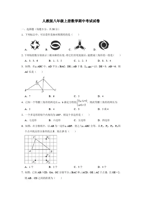 人教版八年级上册数学期中考试试题及答案