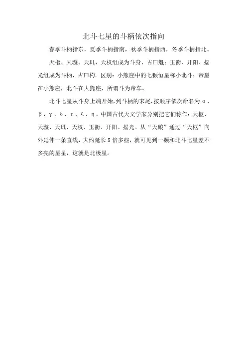 北斗七星的斗柄依次指向
