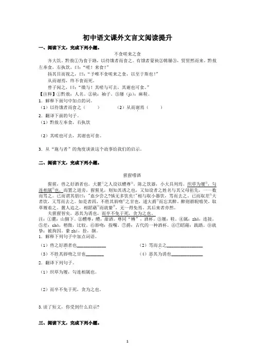 初中语文课外文言文阅读提升(含答案)