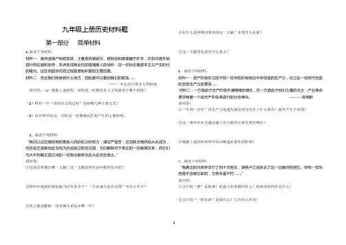 九年级上册历史综合试题及答案