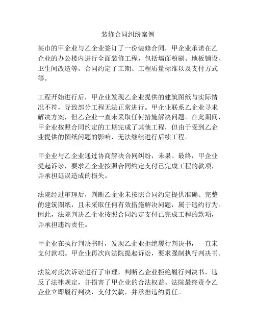 装修合同纠纷案例