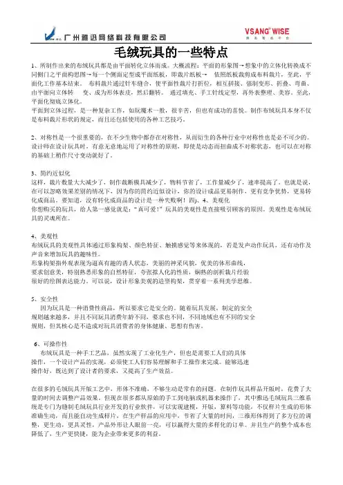 毛绒玩具设计特点