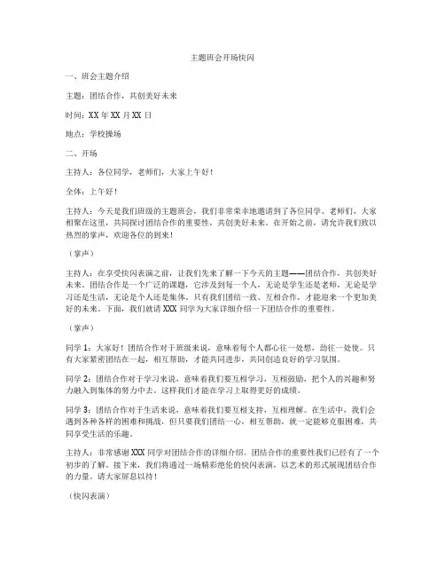 主题班会开场快闪