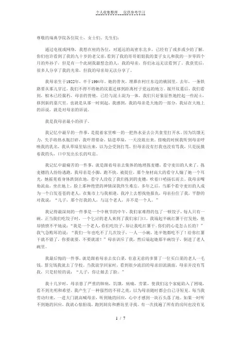 莫言瑞典学院演讲全文《讲故事的人》