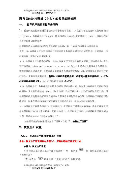 斑马ZM400打码机常见故障处理