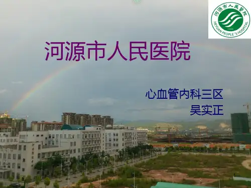 周课：缺血性心肌病PPT课件